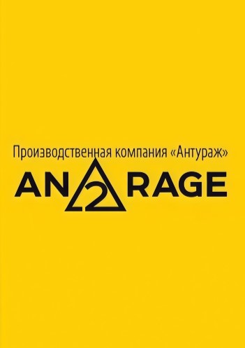 AN2RAGE