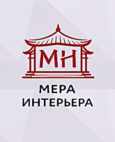 Мера интерьера