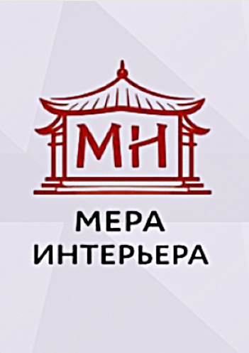 Мера интерьера